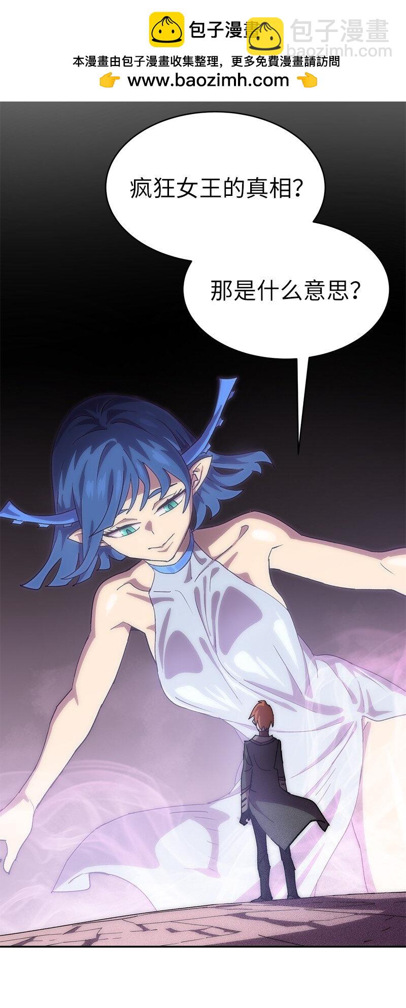 拯救世界後勇士只想做個宅男 - 225 瘋狂女王的真相(1/2) - 2