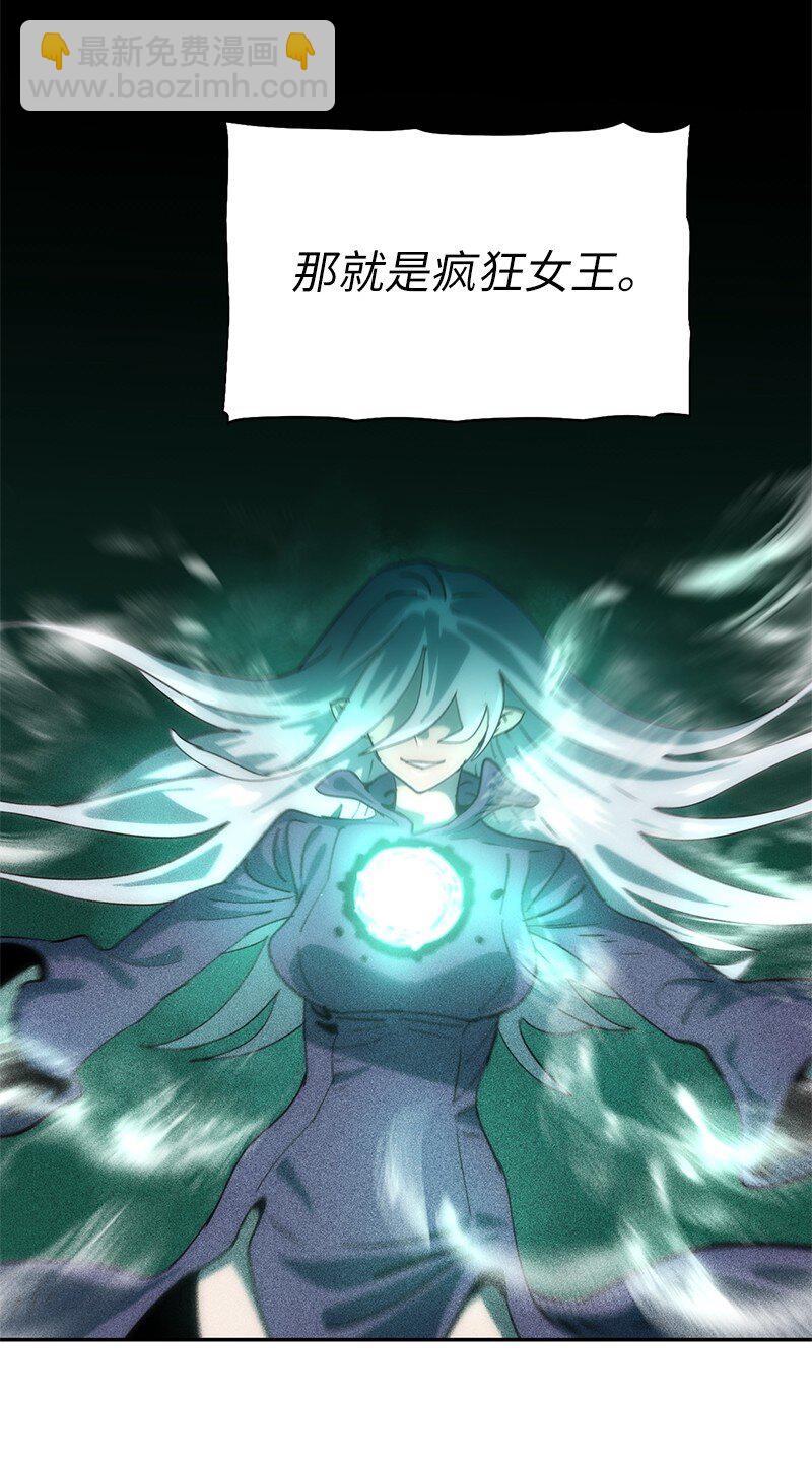 拯救世界後勇士只想做個宅男 - 225 瘋狂女王的真相(1/2) - 4