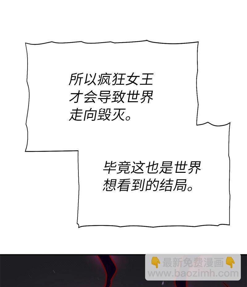 拯救世界後勇士只想做個宅男 - 225 瘋狂女王的真相(1/2) - 5