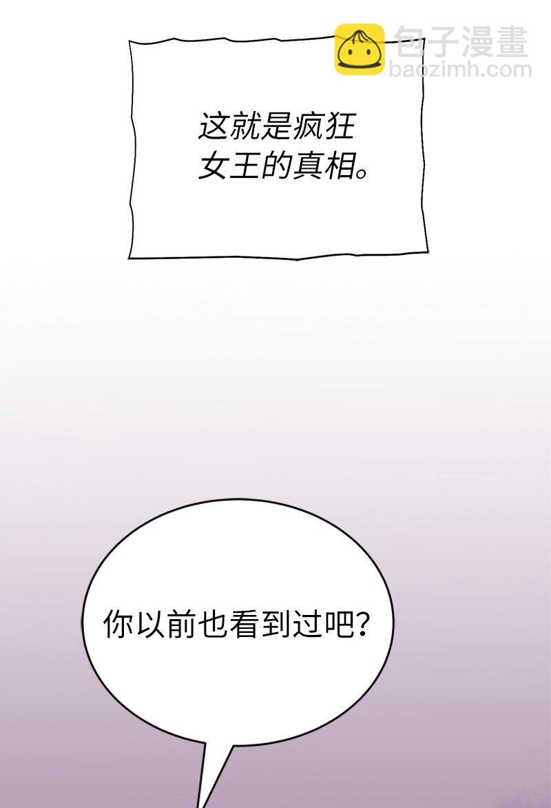 拯救世界後勇士只想做個宅男 - 225 瘋狂女王的真相(1/2) - 7