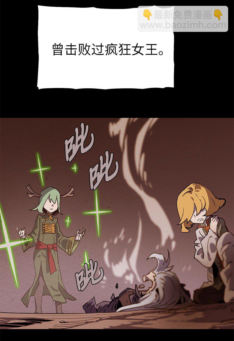 拯救世界後勇士只想做個宅男 - 225 瘋狂女王的真相(1/2) - 2