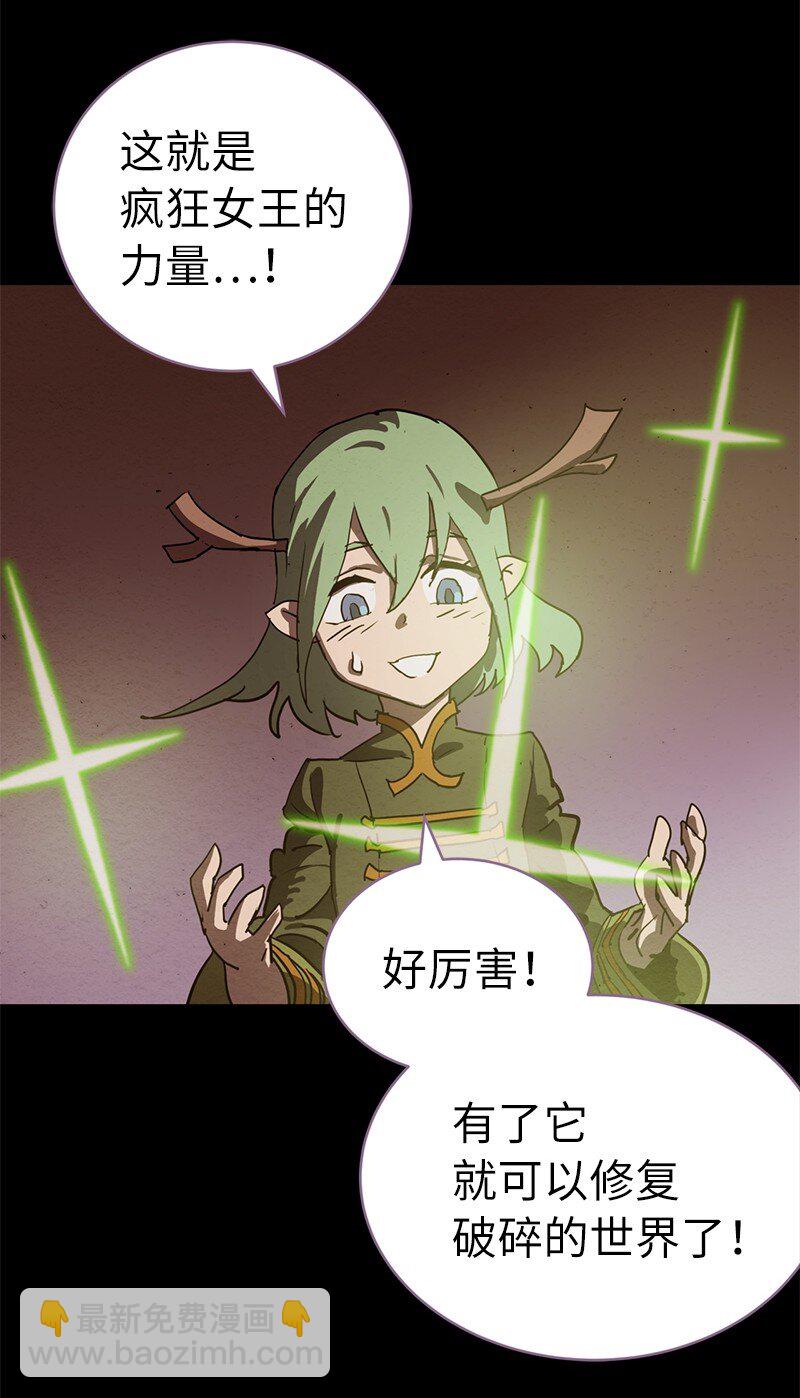 拯救世界後勇士只想做個宅男 - 225 瘋狂女王的真相(1/2) - 3