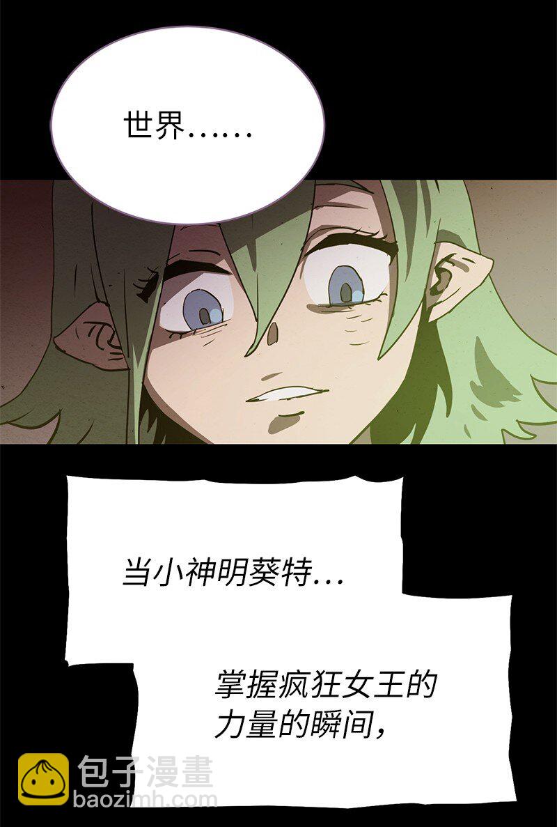 拯救世界後勇士只想做個宅男 - 225 瘋狂女王的真相(1/2) - 4