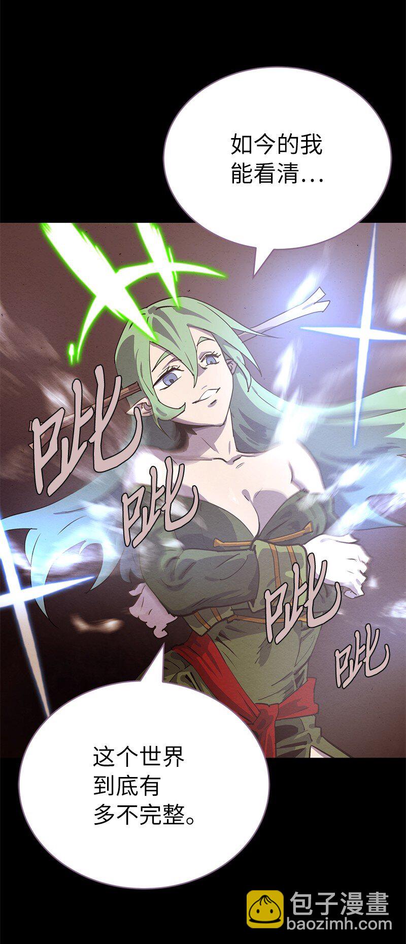 拯救世界後勇士只想做個宅男 - 225 瘋狂女王的真相(1/2) - 7