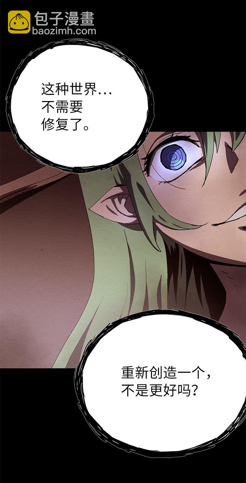 拯救世界後勇士只想做個宅男 - 225 瘋狂女王的真相(1/2) - 1