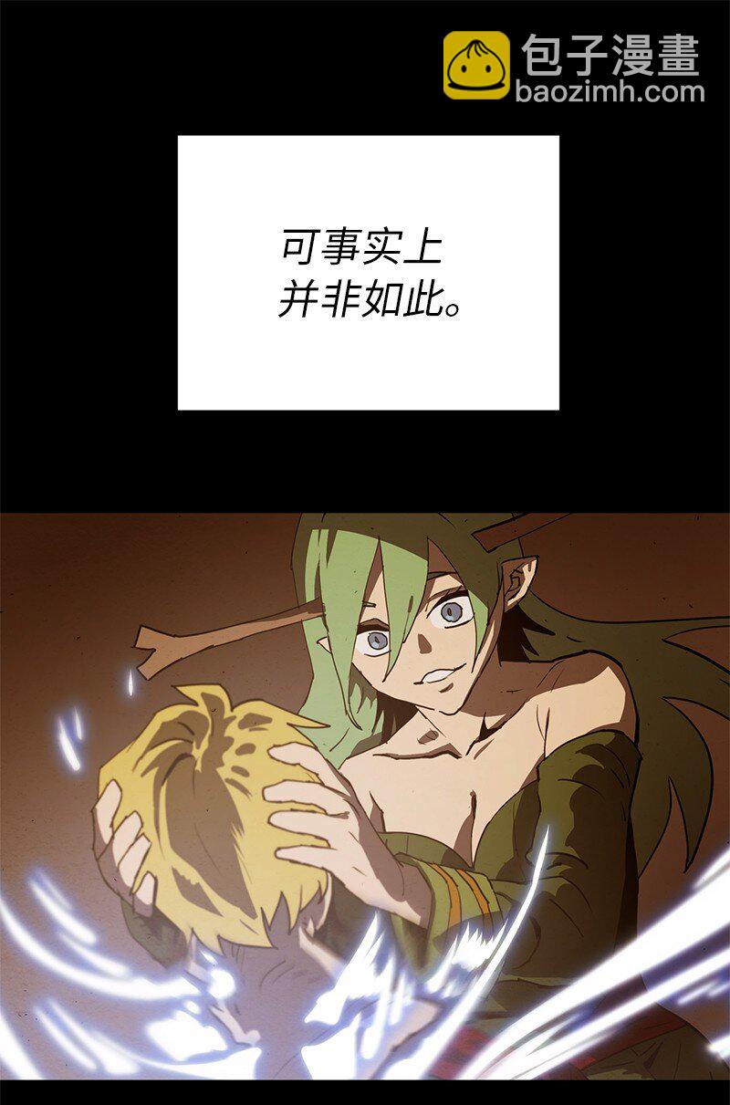 拯救世界後勇士只想做個宅男 - 225 瘋狂女王的真相(1/2) - 5