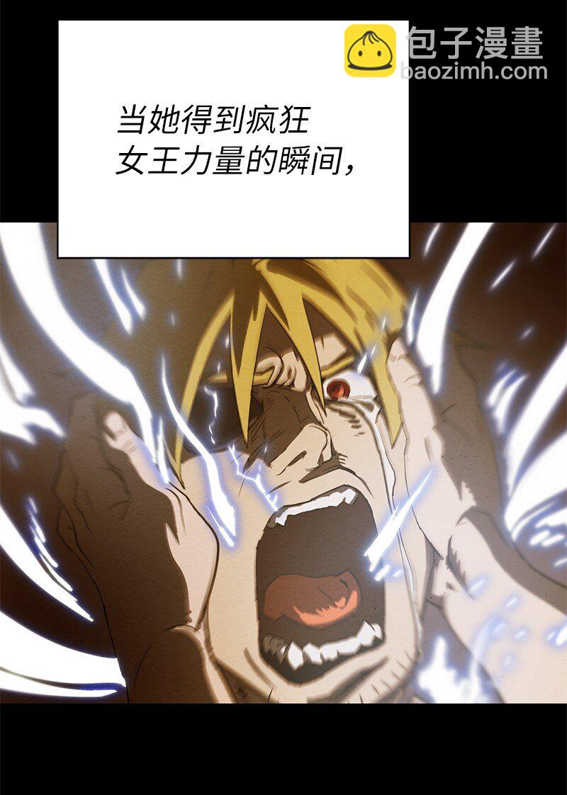 拯救世界後勇士只想做個宅男 - 225 瘋狂女王的真相(1/2) - 6