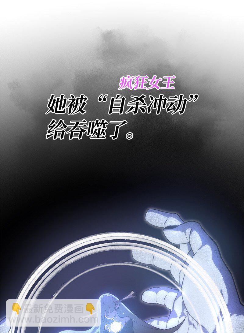 拯救世界後勇士只想做個宅男 - 225 瘋狂女王的真相(1/2) - 8