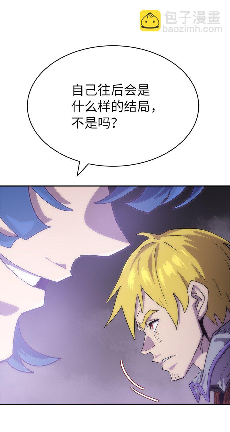 拯救世界後勇士只想做個宅男 - 225 瘋狂女王的真相(2/2) - 3