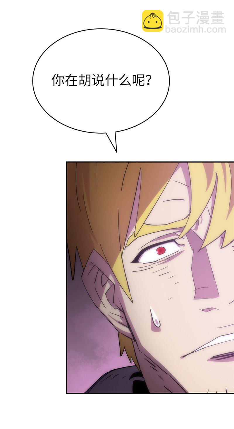 拯救世界後勇士只想做個宅男 - 225 瘋狂女王的真相(2/2) - 4