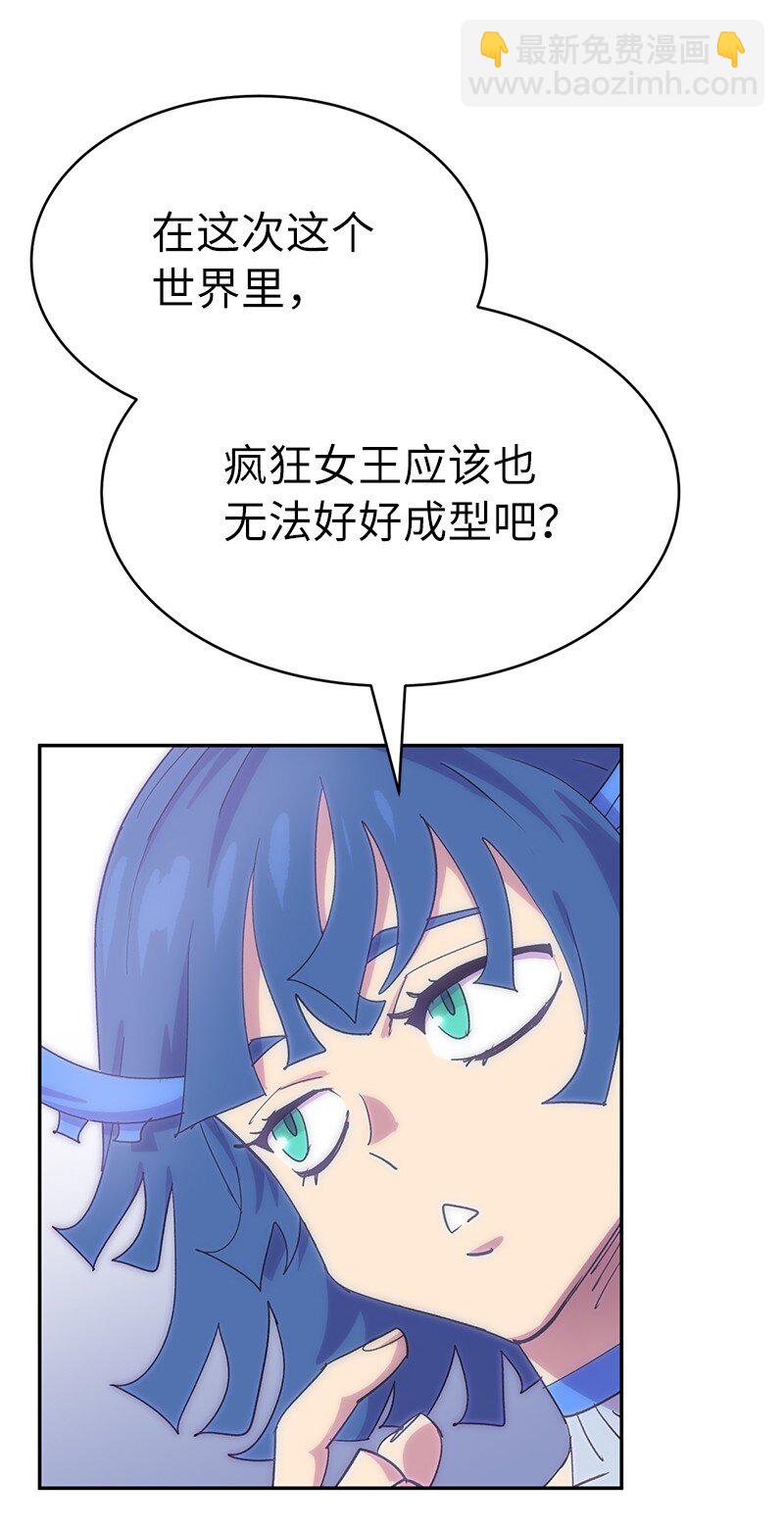 拯救世界後勇士只想做個宅男 - 225 瘋狂女王的真相(2/2) - 6