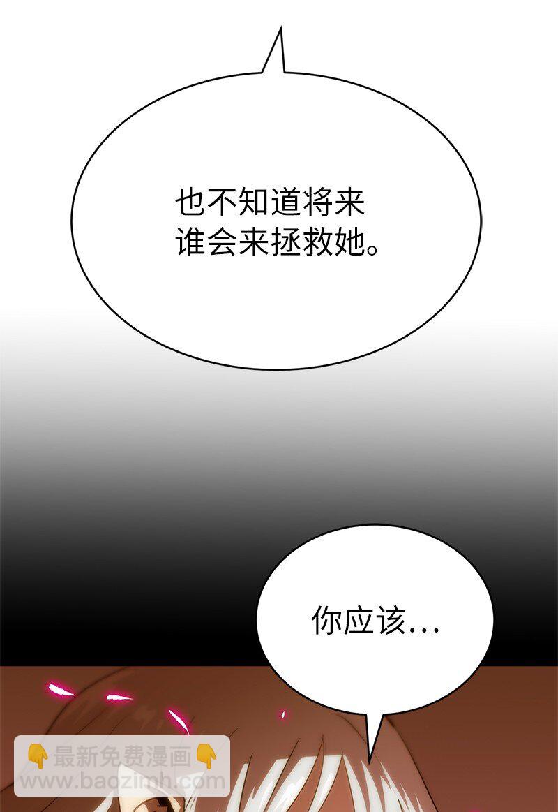 拯救世界後勇士只想做個宅男 - 225 瘋狂女王的真相(2/2) - 1