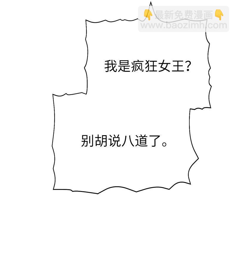 拯救世界後勇士只想做個宅男 - 225 瘋狂女王的真相(2/2) - 6