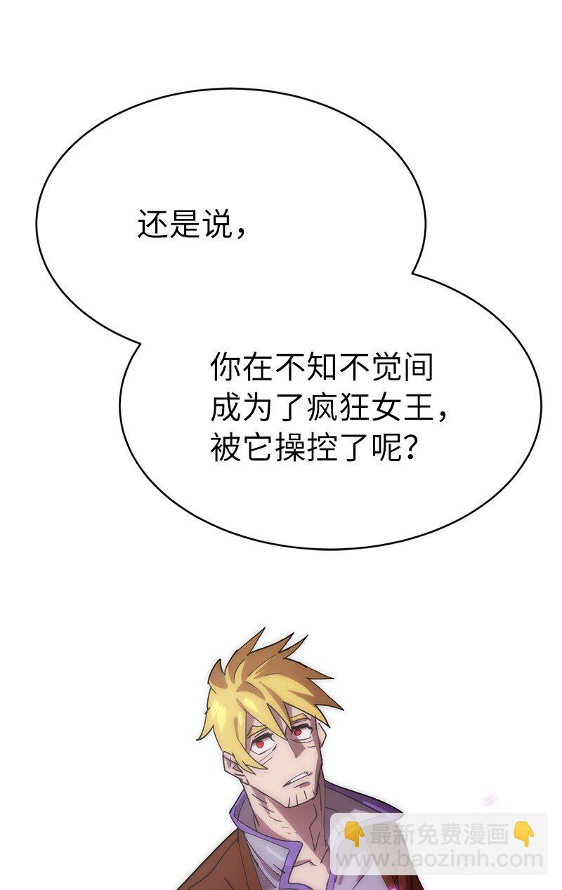 拯救世界後勇士只想做個宅男 - 225 瘋狂女王的真相(2/2) - 6