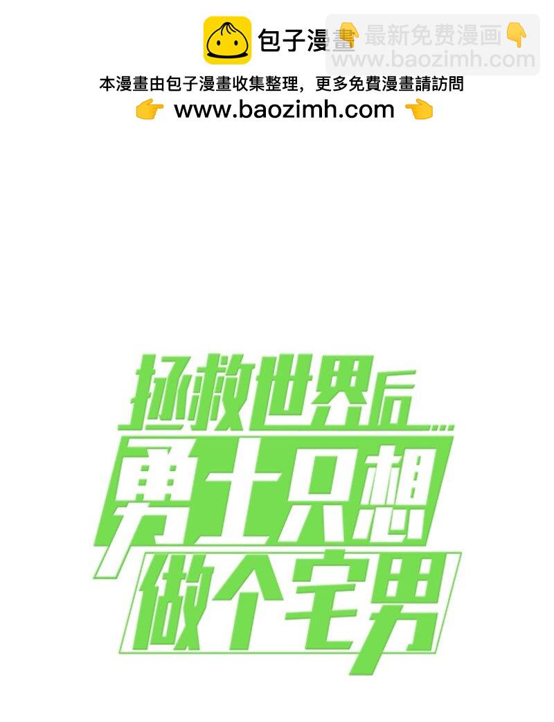 拯救世界後勇士只想做個宅男 - 225 瘋狂女王的真相(2/2) - 4