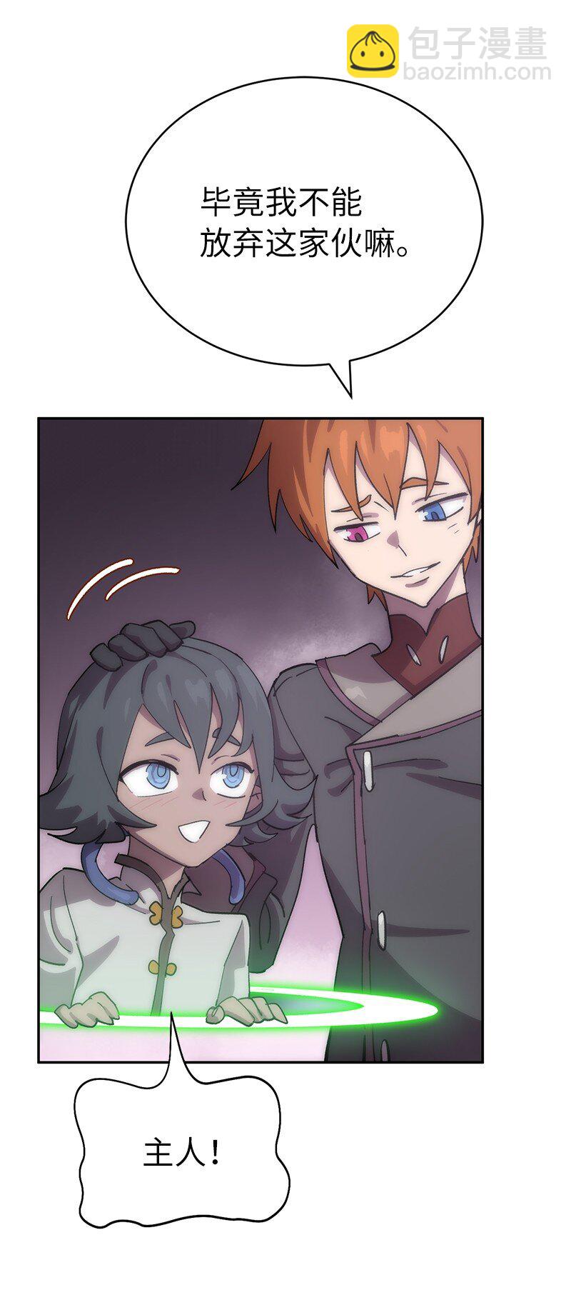 拯救世界後勇士只想做個宅男 - 229 拉攏武神(1/2) - 2