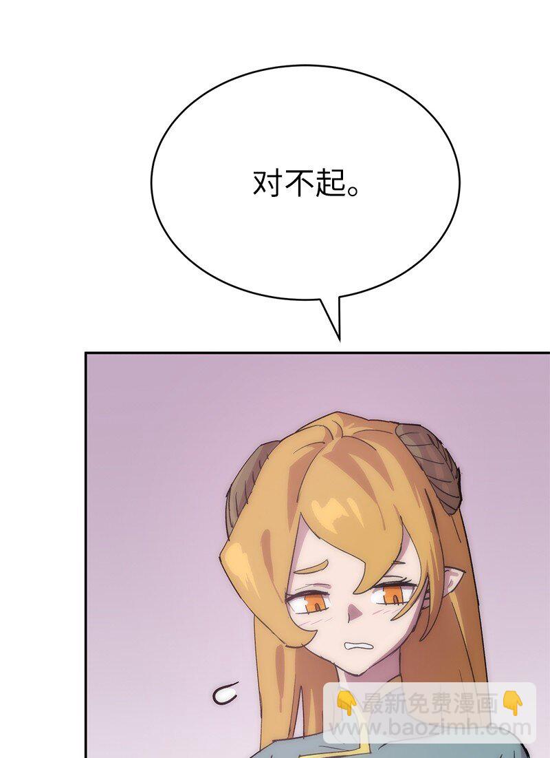 拯救世界後勇士只想做個宅男 - 229 拉攏武神(1/2) - 3