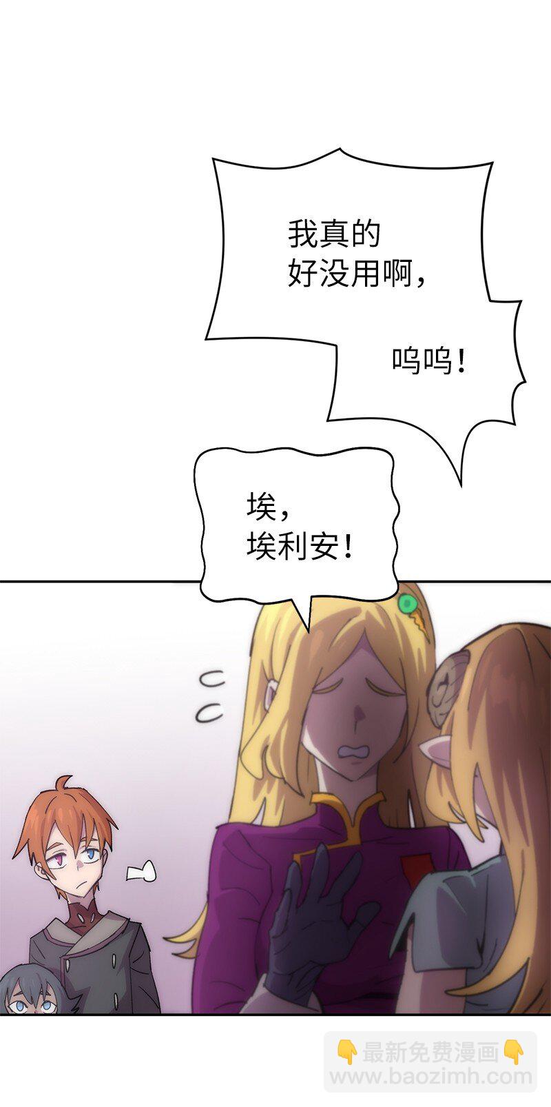 拯救世界後勇士只想做個宅男 - 229 拉攏武神(1/2) - 5