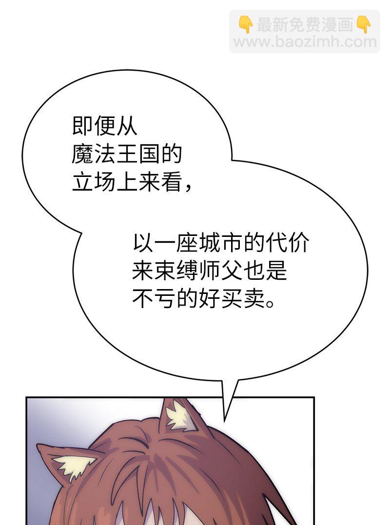 拯救世界後勇士只想做個宅男 - 229 拉攏武神(1/2) - 4