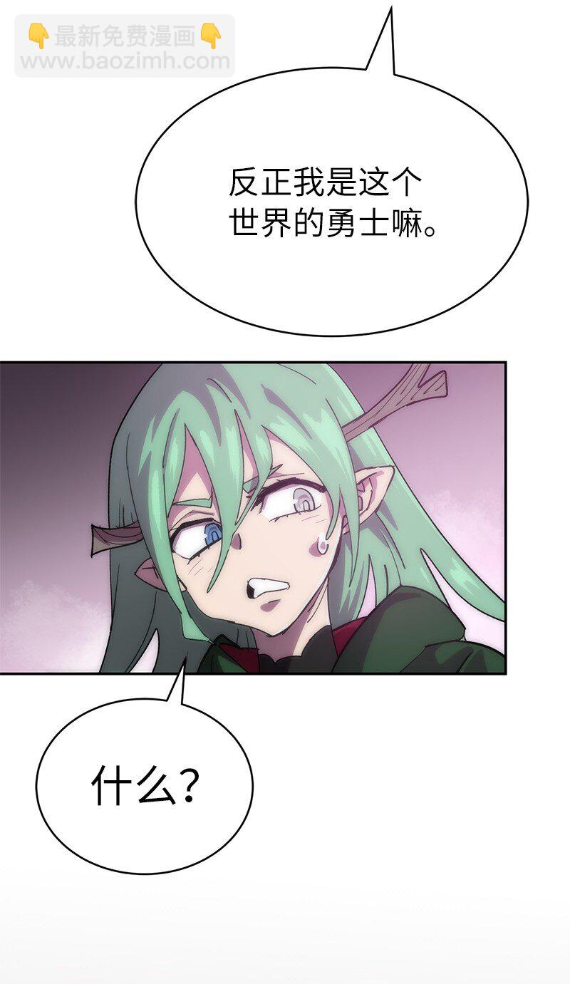 拯救世界後勇士只想做個宅男 - 229 拉攏武神(1/2) - 4