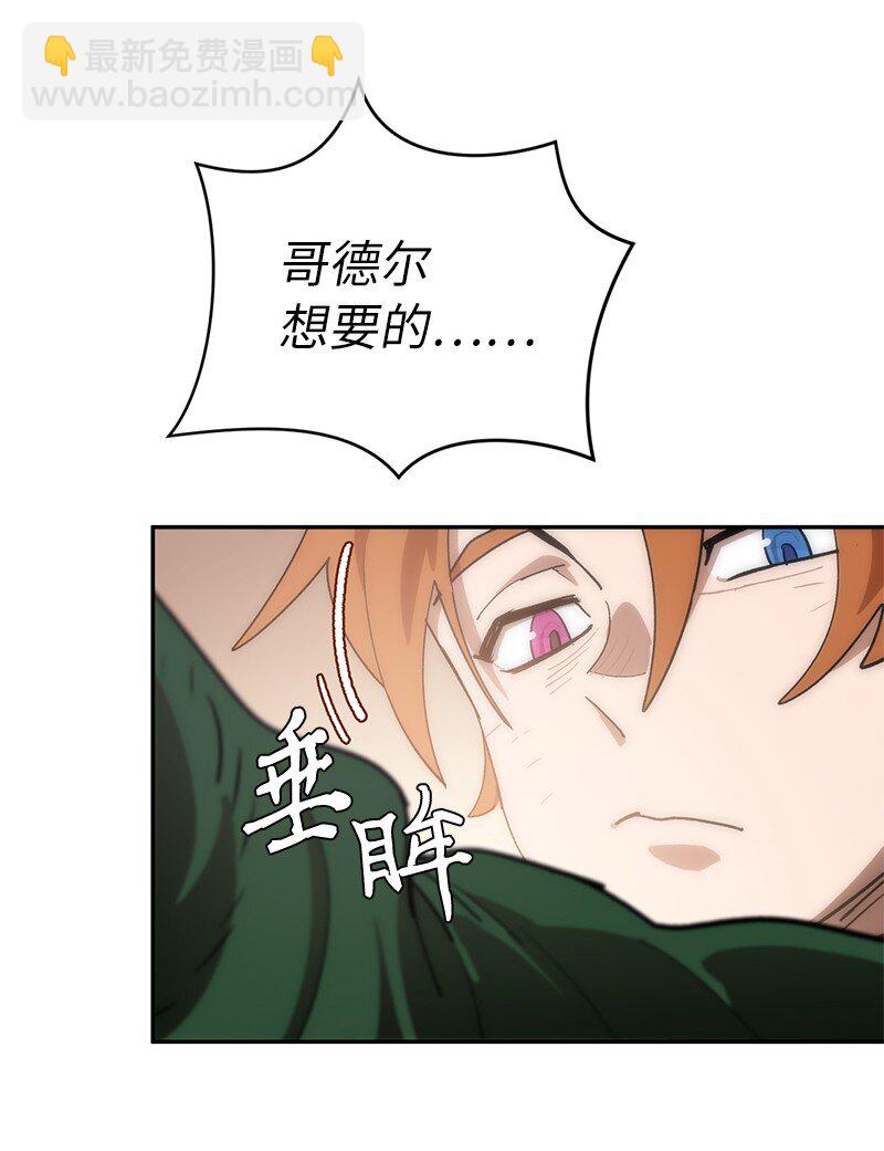 拯救世界後勇士只想做個宅男 - 229 拉攏武神(1/2) - 6