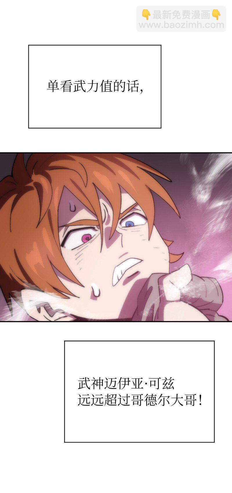 拯救世界後勇士只想做個宅男 - 231 大打出手(1/2) - 5