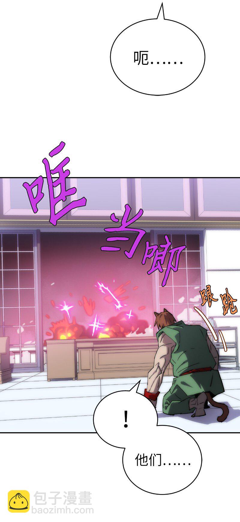 拯救世界後勇士只想做個宅男 - 231 大打出手(1/2) - 4