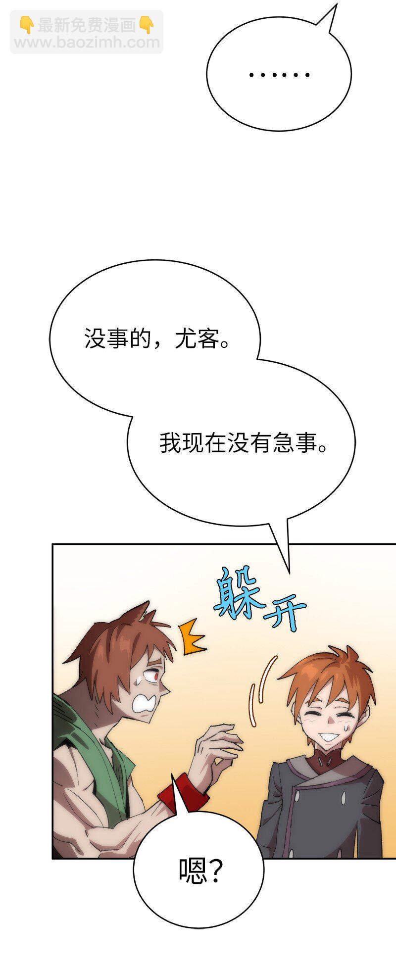 拯救世界後勇士只想做個宅男 - 233 準備就緒(2/2) - 1