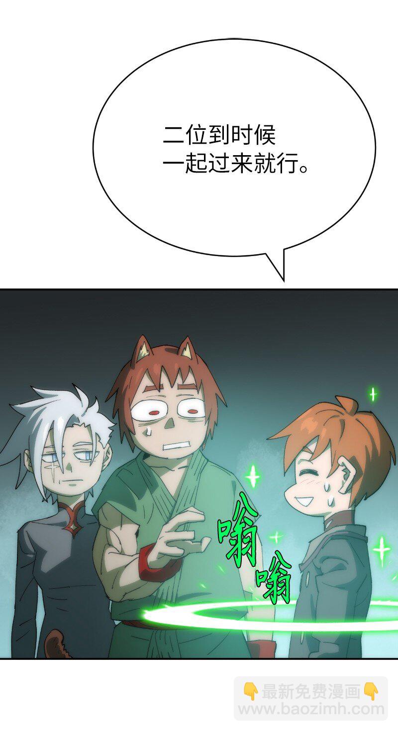 拯救世界後勇士只想做個宅男 - 233 準備就緒(2/2) - 2