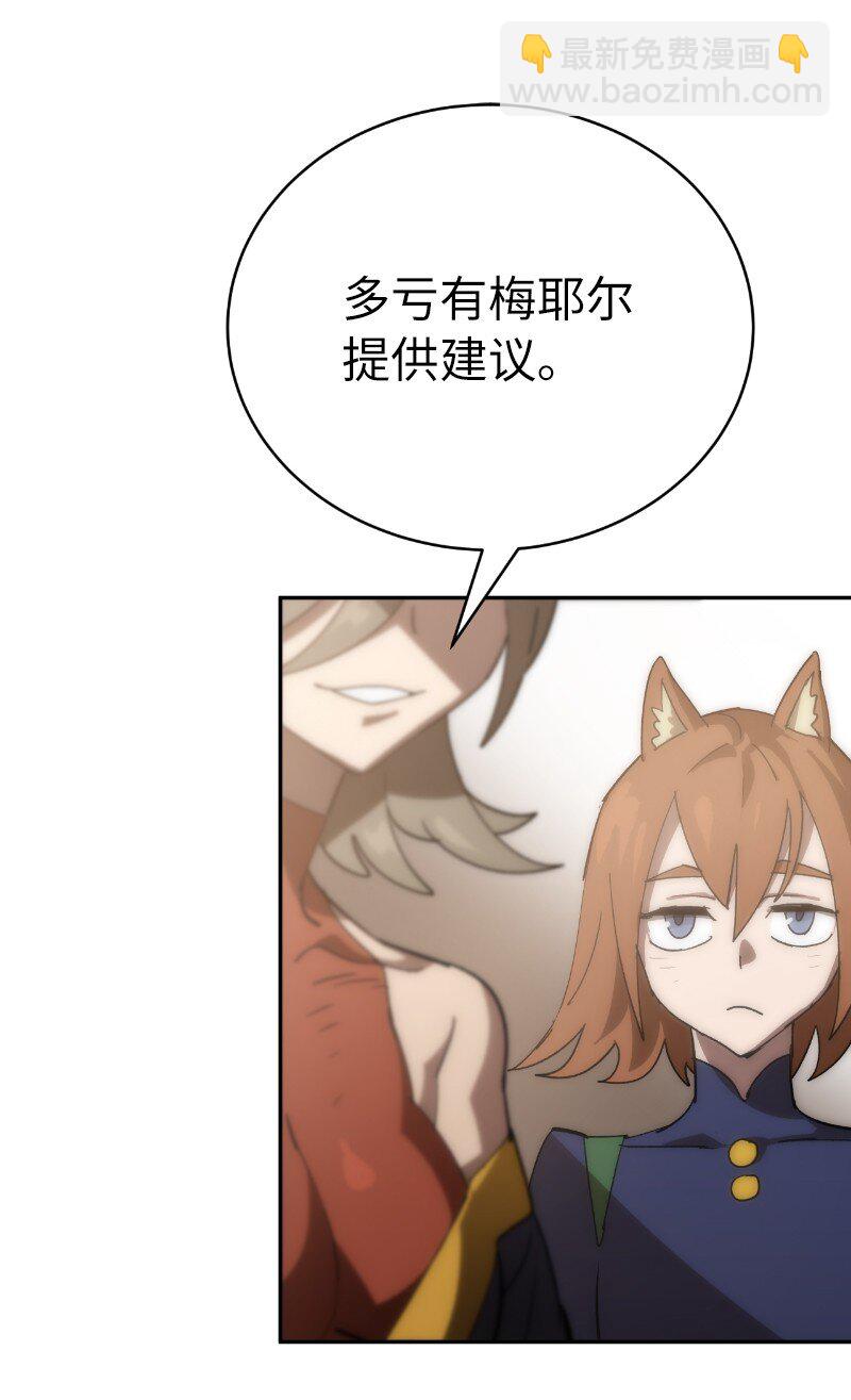 拯救世界後勇士只想做個宅男 - 233 準備就緒(2/2) - 6