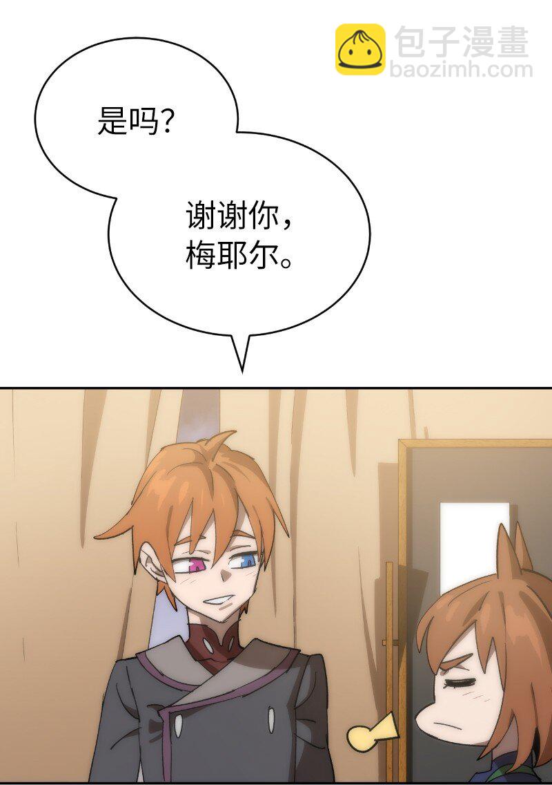 拯救世界後勇士只想做個宅男 - 233 準備就緒(2/2) - 1