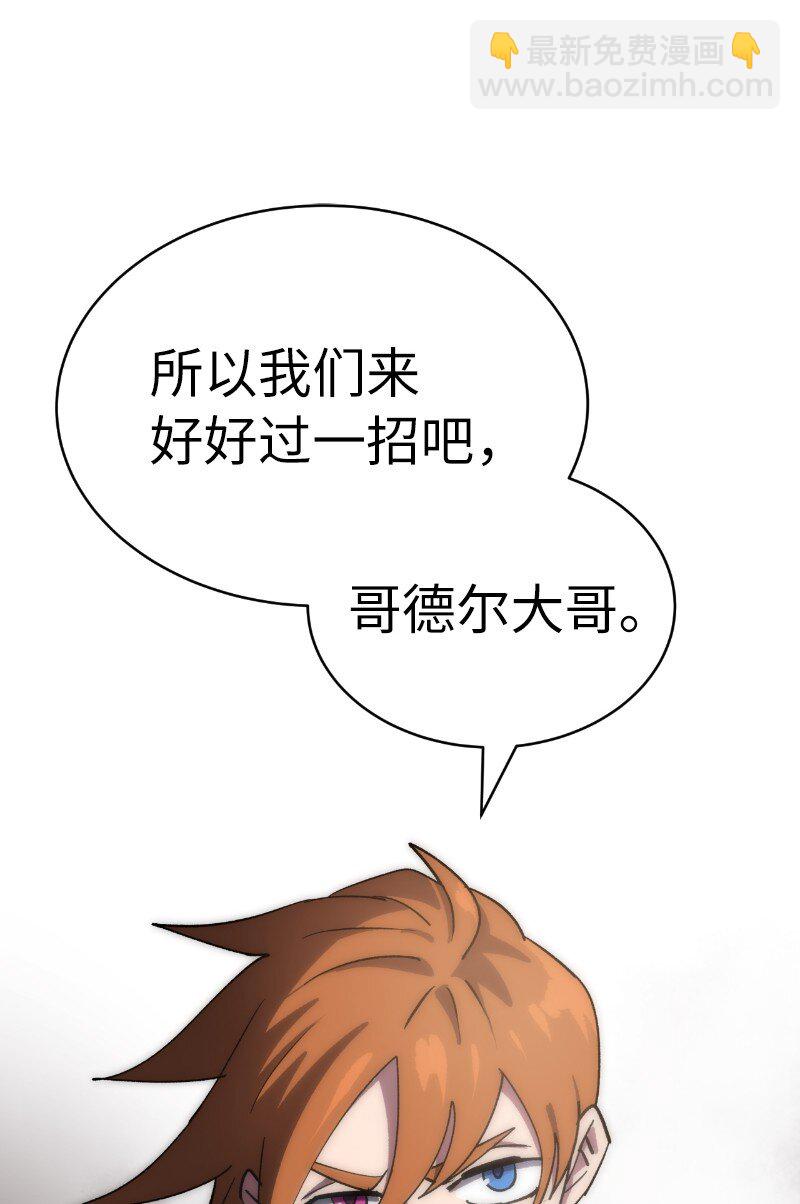 拯救世界後勇士只想做個宅男 - 233 準備就緒(2/2) - 5