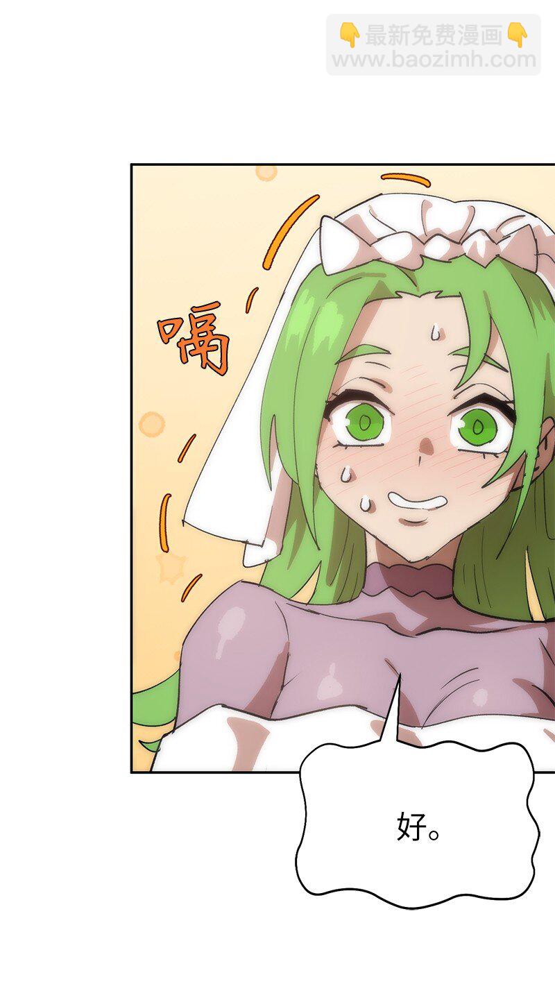 拯救世界後勇士只想做個宅男 - 235 結婚儀式(1/2) - 4