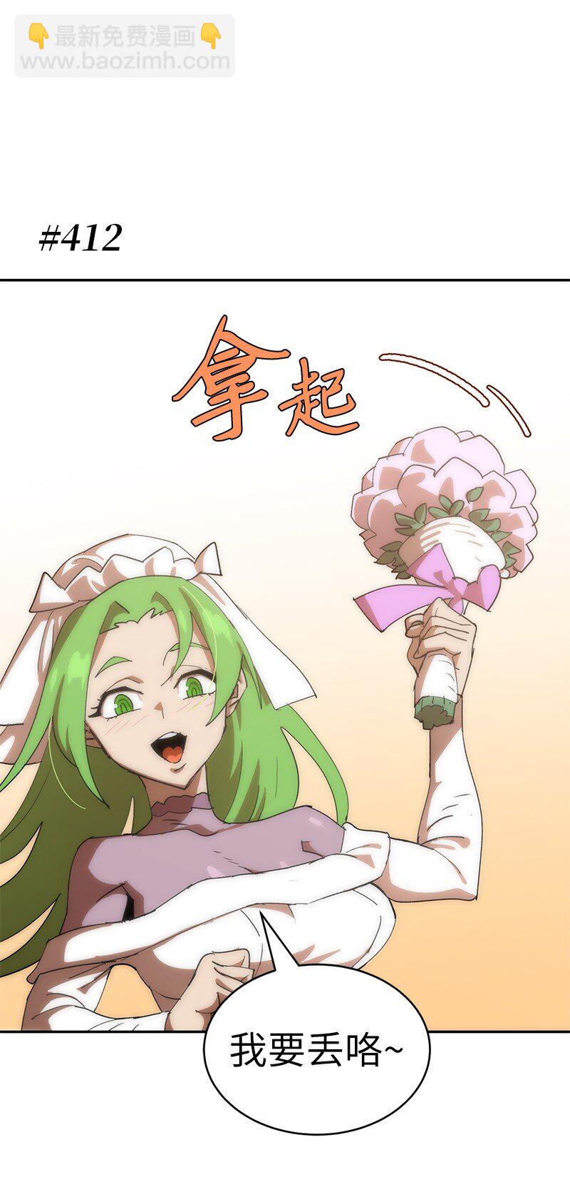 拯救世界後勇士只想做個宅男 - 235 結婚儀式(1/2) - 6