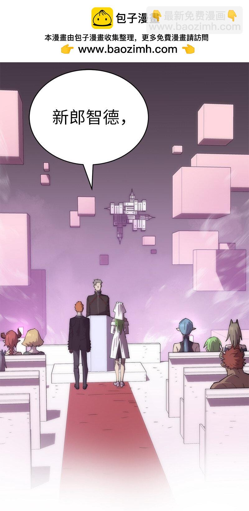 拯救世界後勇士只想做個宅男 - 235 結婚儀式(1/2) - 2