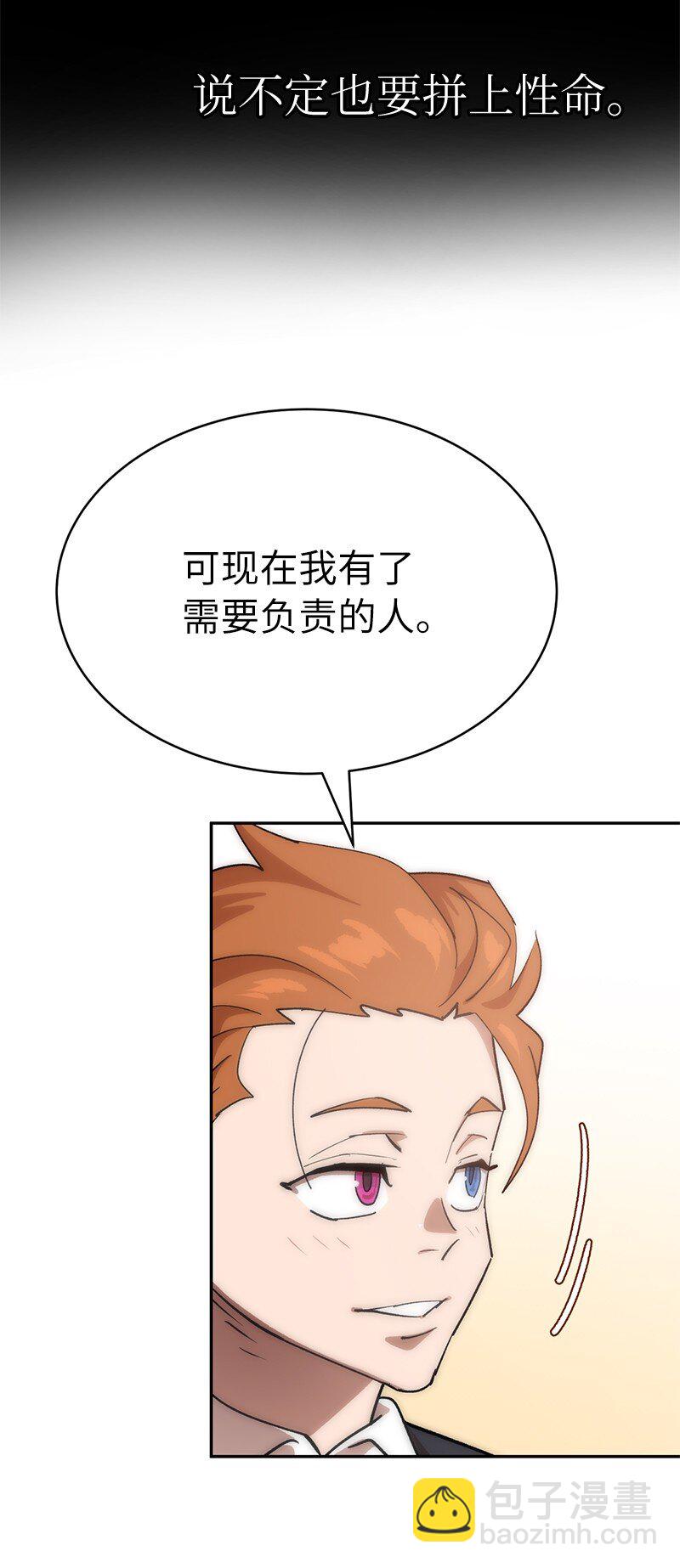 拯救世界後勇士只想做個宅男 - 235 結婚儀式(1/2) - 6