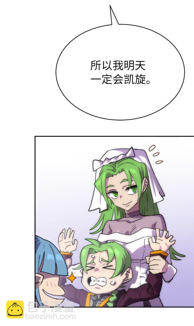 拯救世界後勇士只想做個宅男 - 235 結婚儀式(1/2) - 6