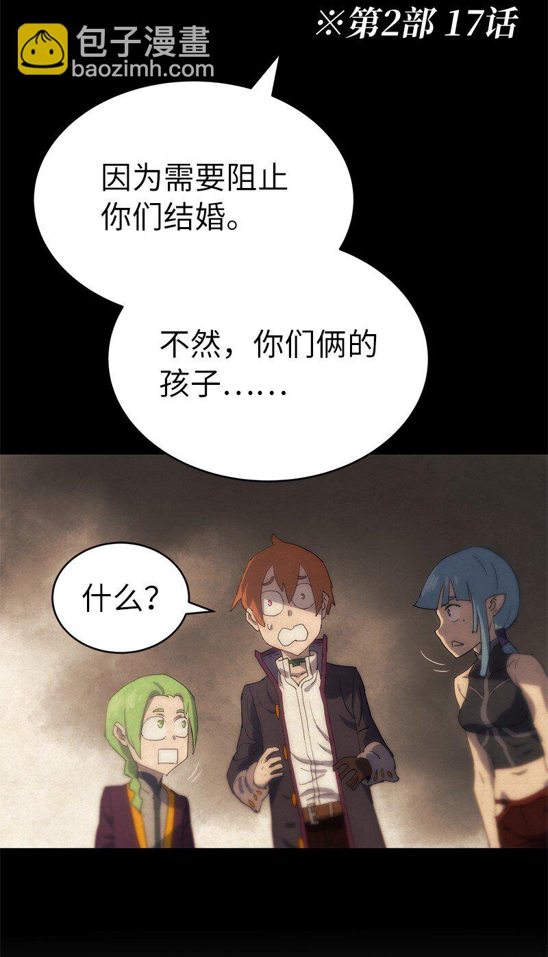 拯救世界後勇士只想做個宅男 - 235 結婚儀式(2/2) - 1