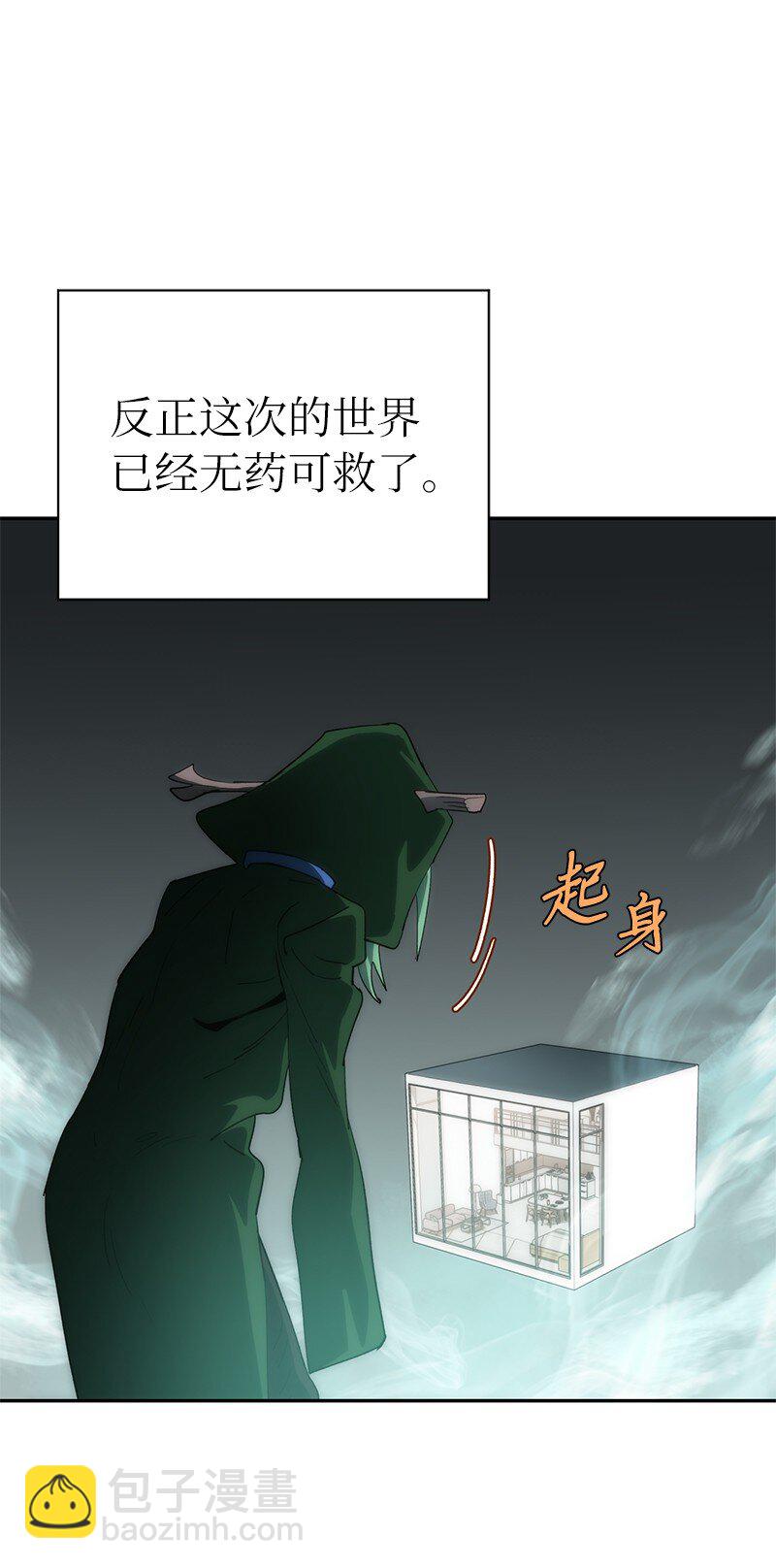 拯救世界後勇士只想做個宅男 - 235 結婚儀式(2/2) - 4