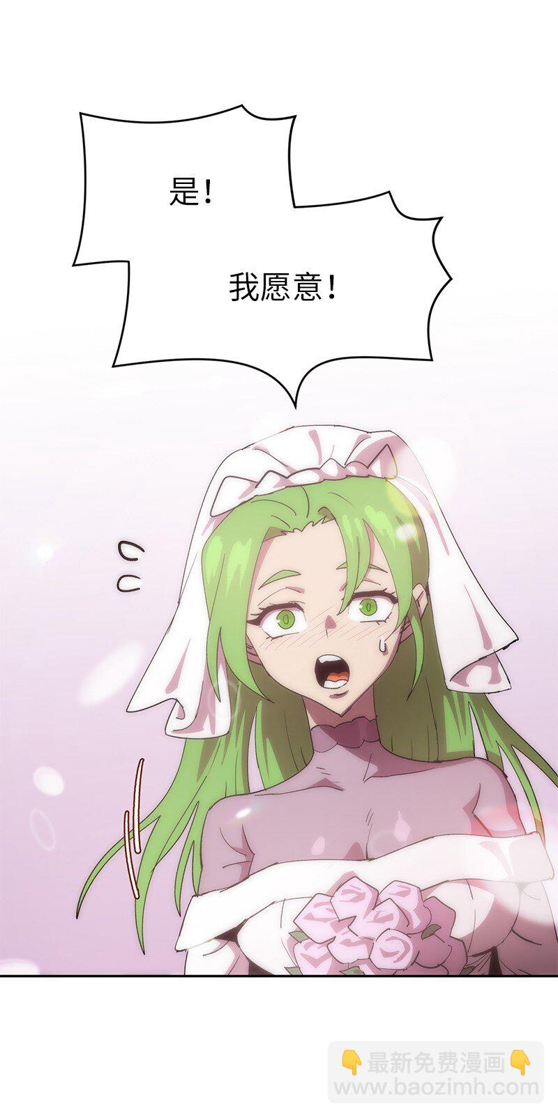 拯救世界後勇士只想做個宅男 - 235 結婚儀式(1/2) - 7