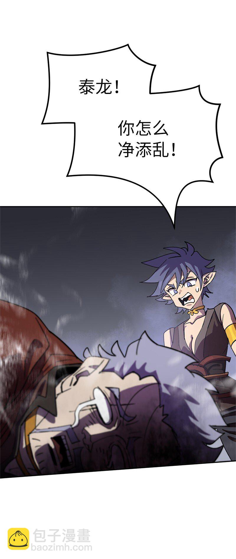 拯救世界後勇士只想做個宅男 - 237 萬全的準備(2/2) - 6