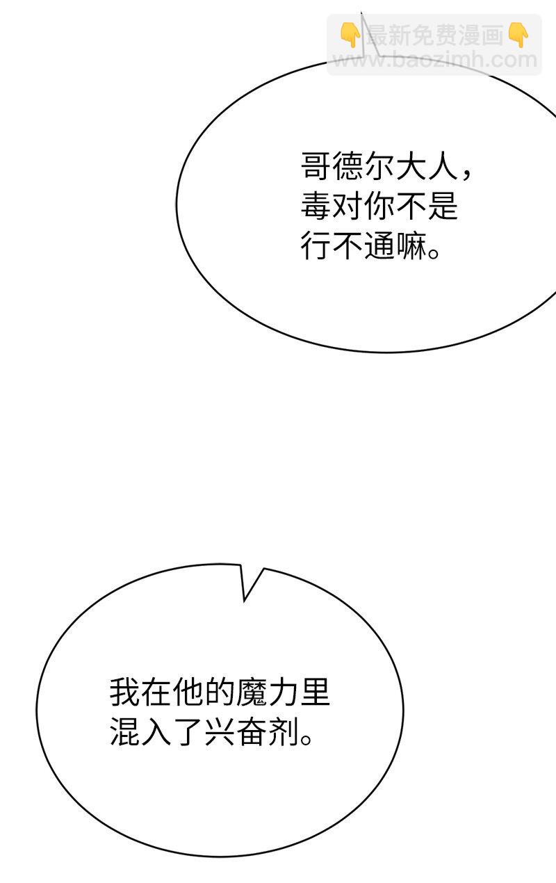 拯救世界後勇士只想做個宅男 - 237 萬全的準備(2/2) - 7