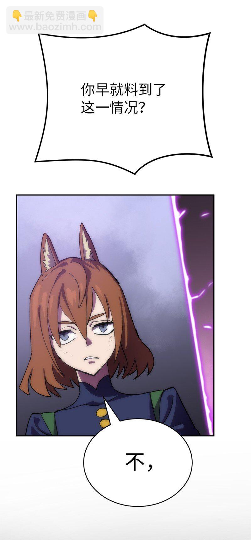 拯救世界後勇士只想做個宅男 - 237 萬全的準備(2/2) - 6