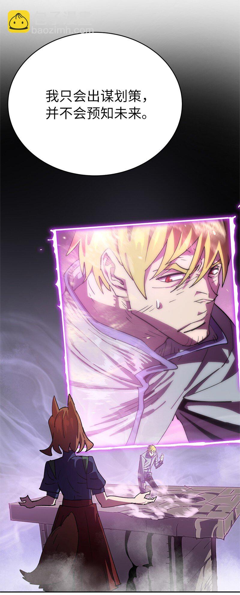 拯救世界後勇士只想做個宅男 - 237 萬全的準備(2/2) - 7