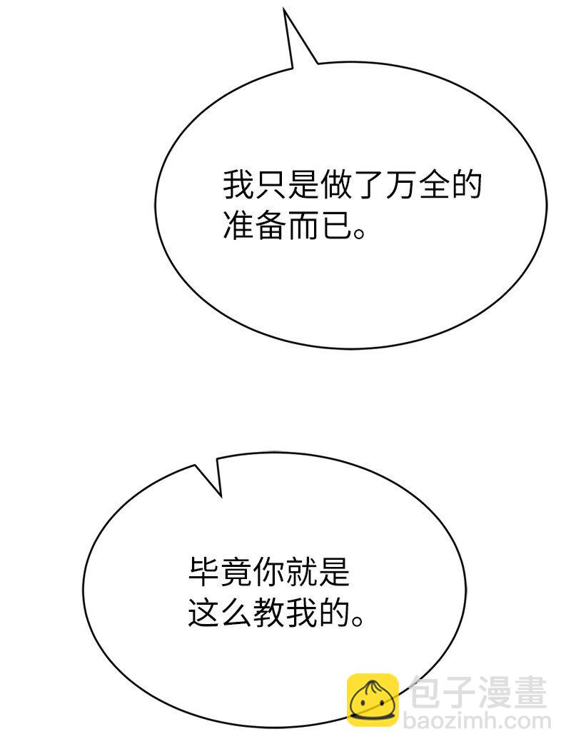 拯救世界後勇士只想做個宅男 - 237 萬全的準備(2/2) - 1