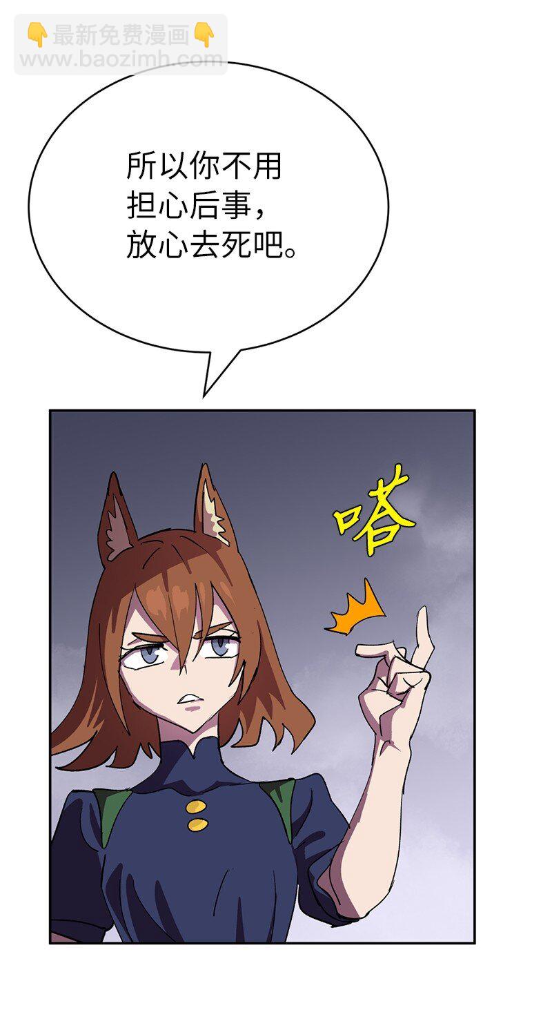 拯救世界後勇士只想做個宅男 - 237 萬全的準備(2/2) - 3