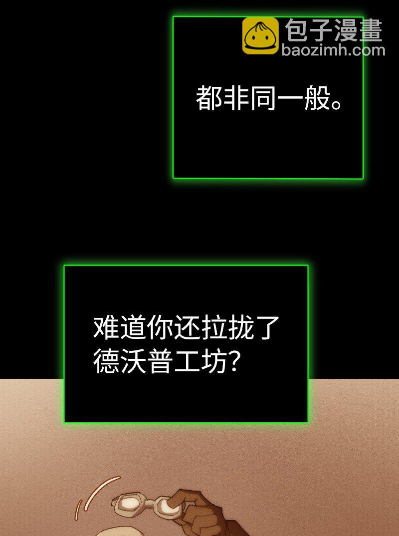 拯救世界後勇士只想做個宅男 - 239 缺愛的孩子(2/2) - 3