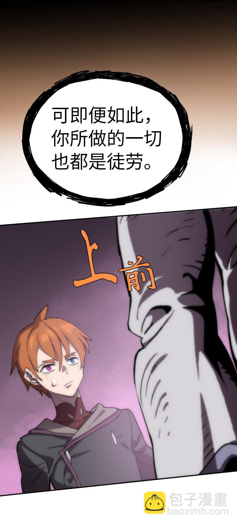 拯救世界後勇士只想做個宅男 - 239 缺愛的孩子(2/2) - 5