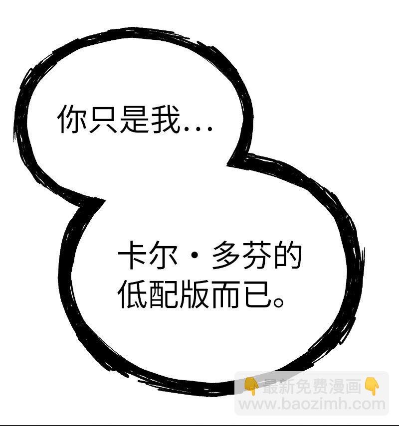 拯救世界後勇士只想做個宅男 - 239 缺愛的孩子(2/2) - 8