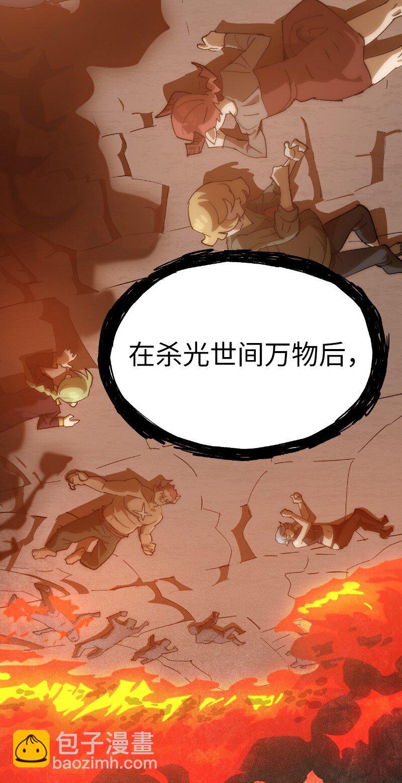 拯救世界後勇士只想做個宅男 - 239 缺愛的孩子(2/2) - 4